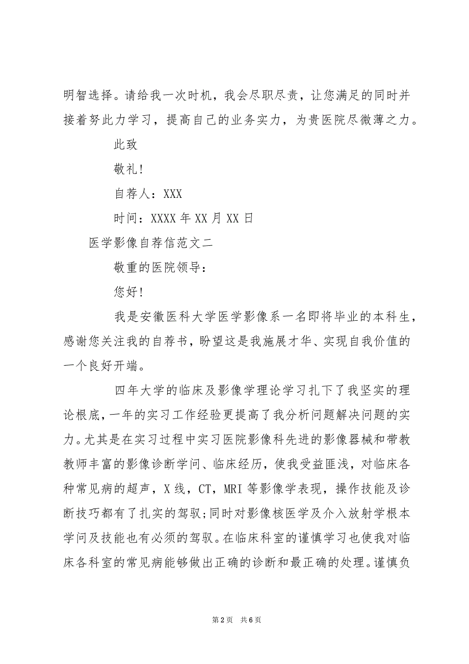 [医学影像自荐信范文三篇] 医学影像自荐信_第2页