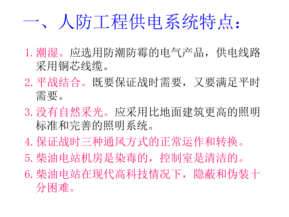 人防工程监理培训电气课程(珠海)2_第3页