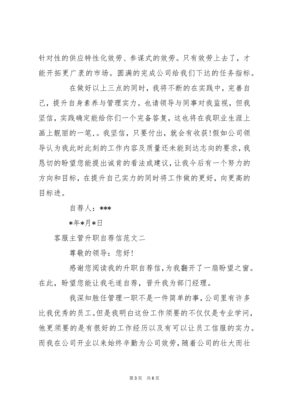 升职自荐信 客服主管升职自荐信三篇_第3页