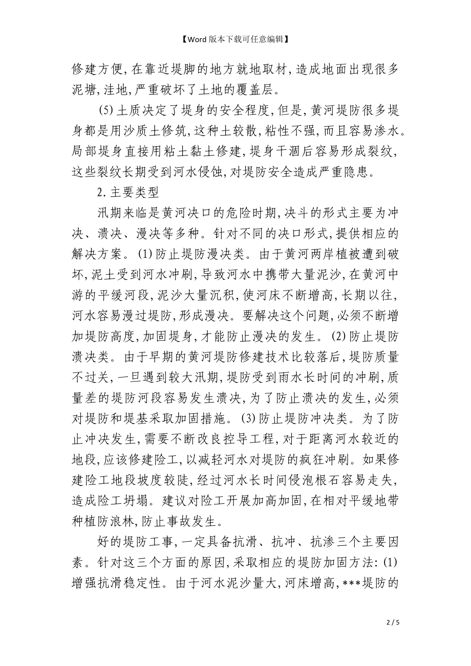 黄河堤防安全措施_第2页