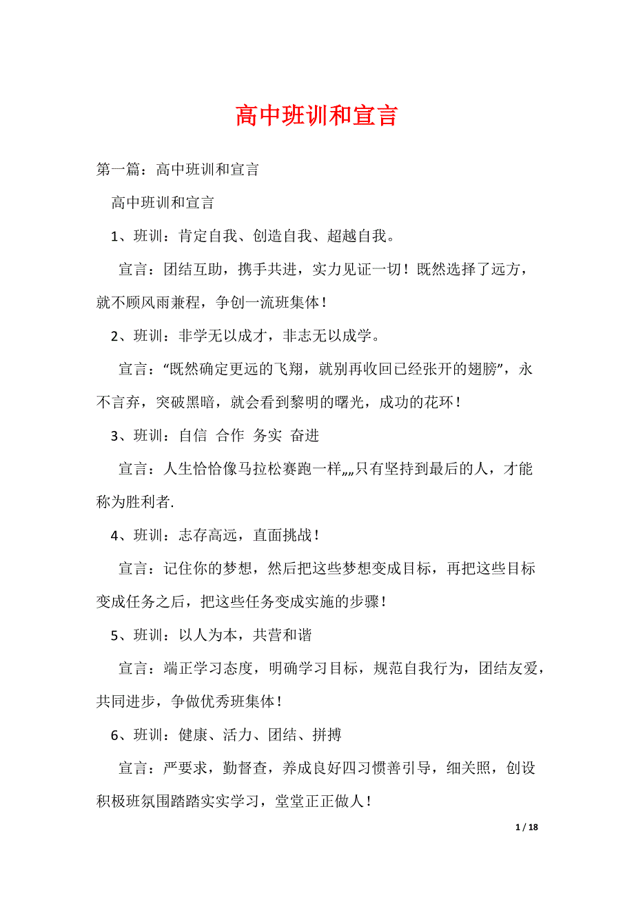 高中班训和宣言_第1页