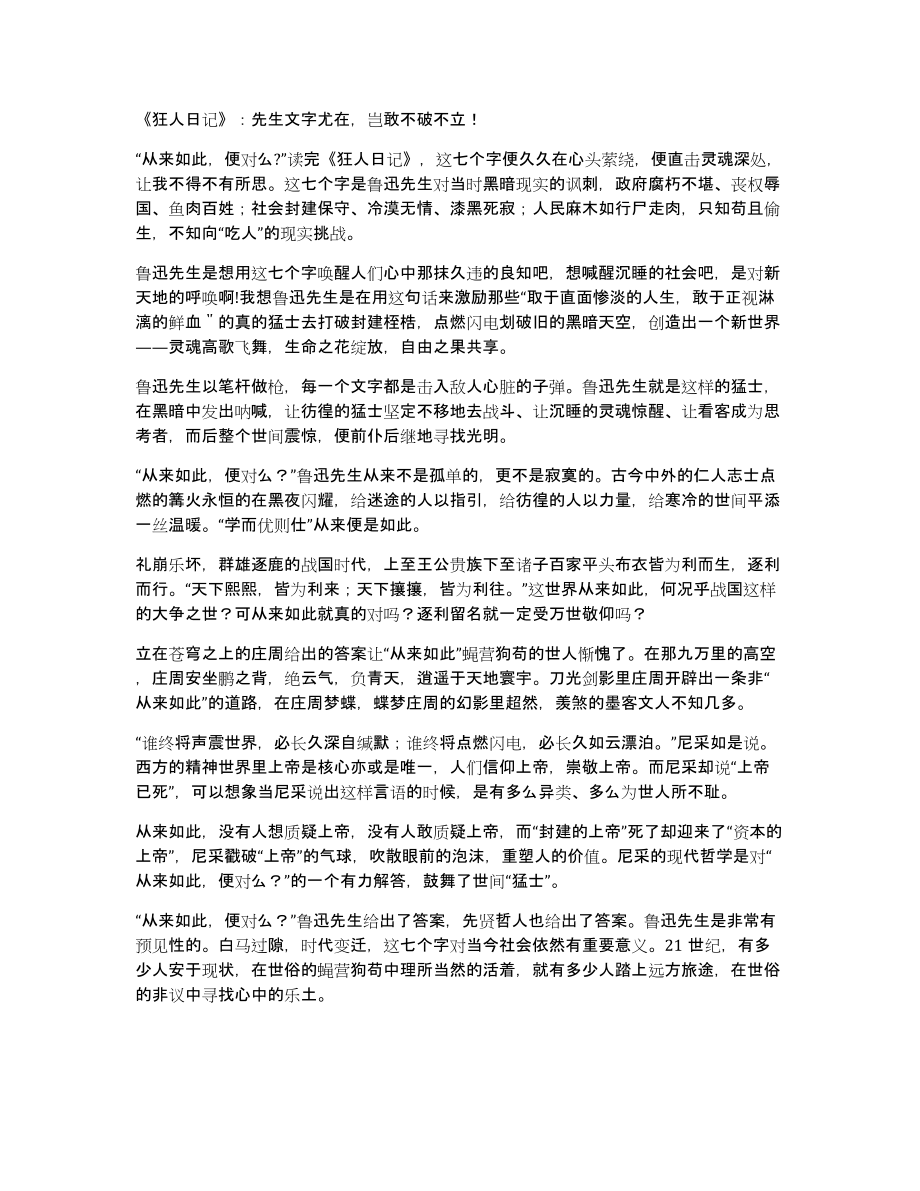 《狂人日记》：先生文字尤在岂敢不破不立！_第1页