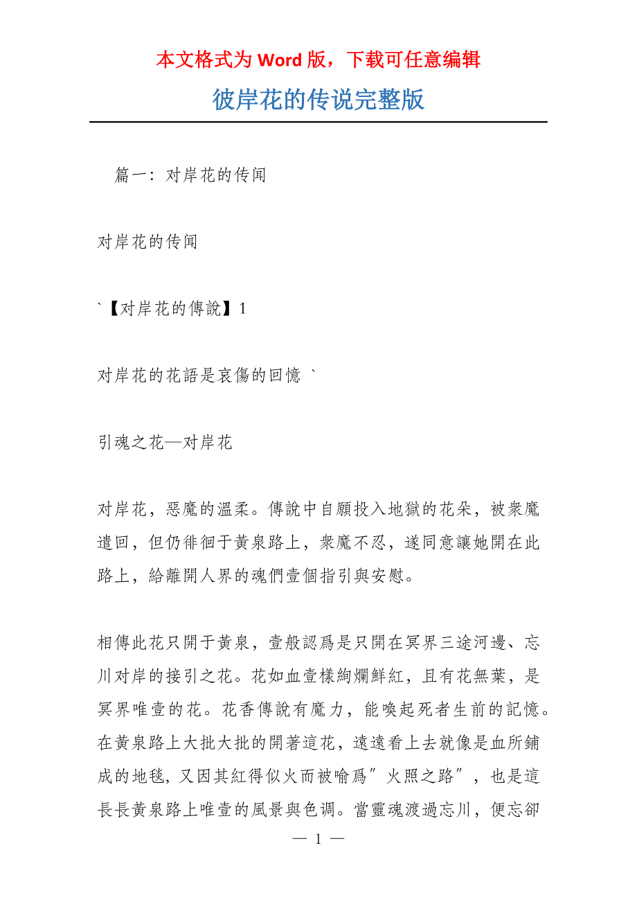 彼岸花的传说完整版_第1页
