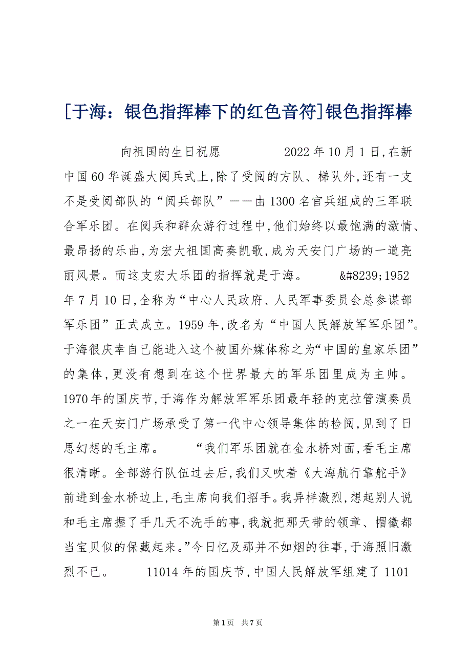[于海：银色指挥棒下的红色音符]银色指挥棒_第1页