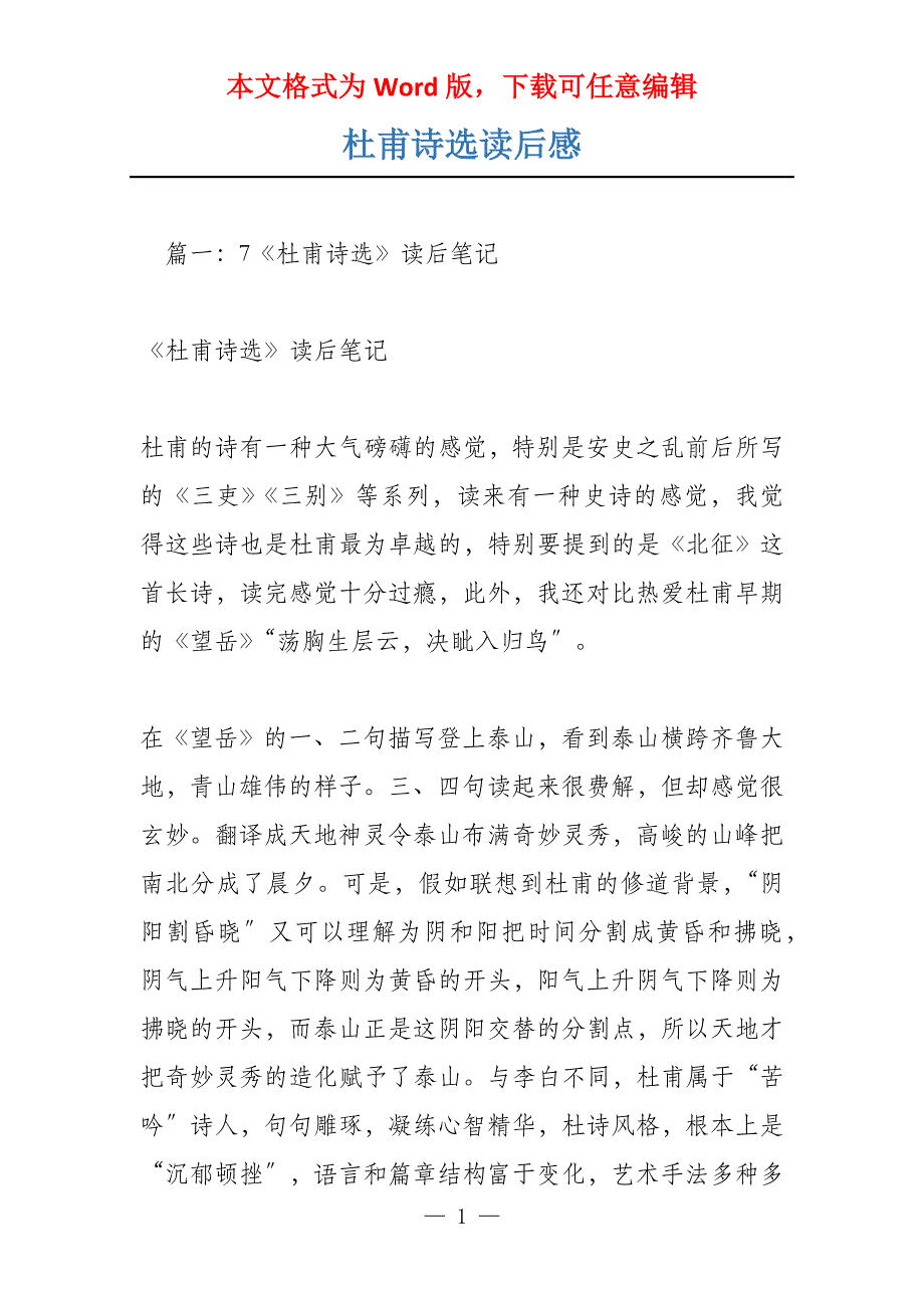 杜甫诗选读后感_第1页