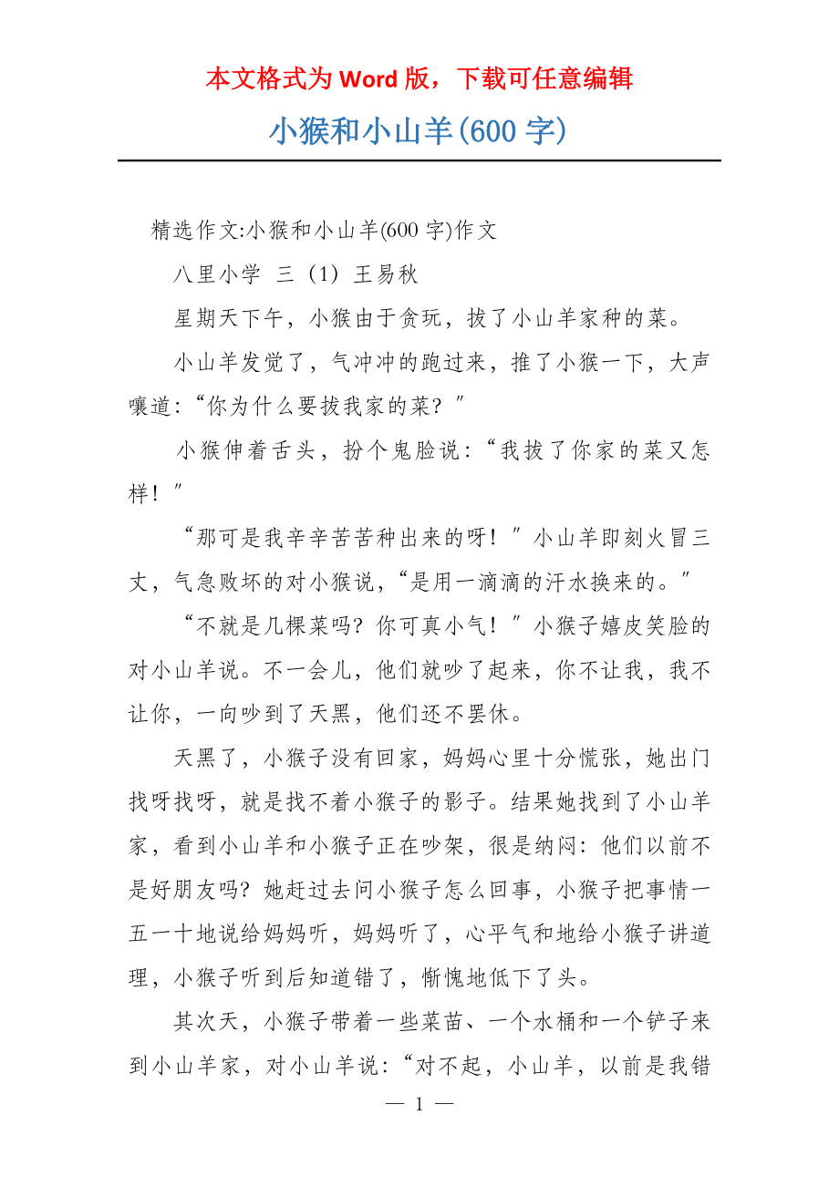 小猴和小山羊(600字)_第1页