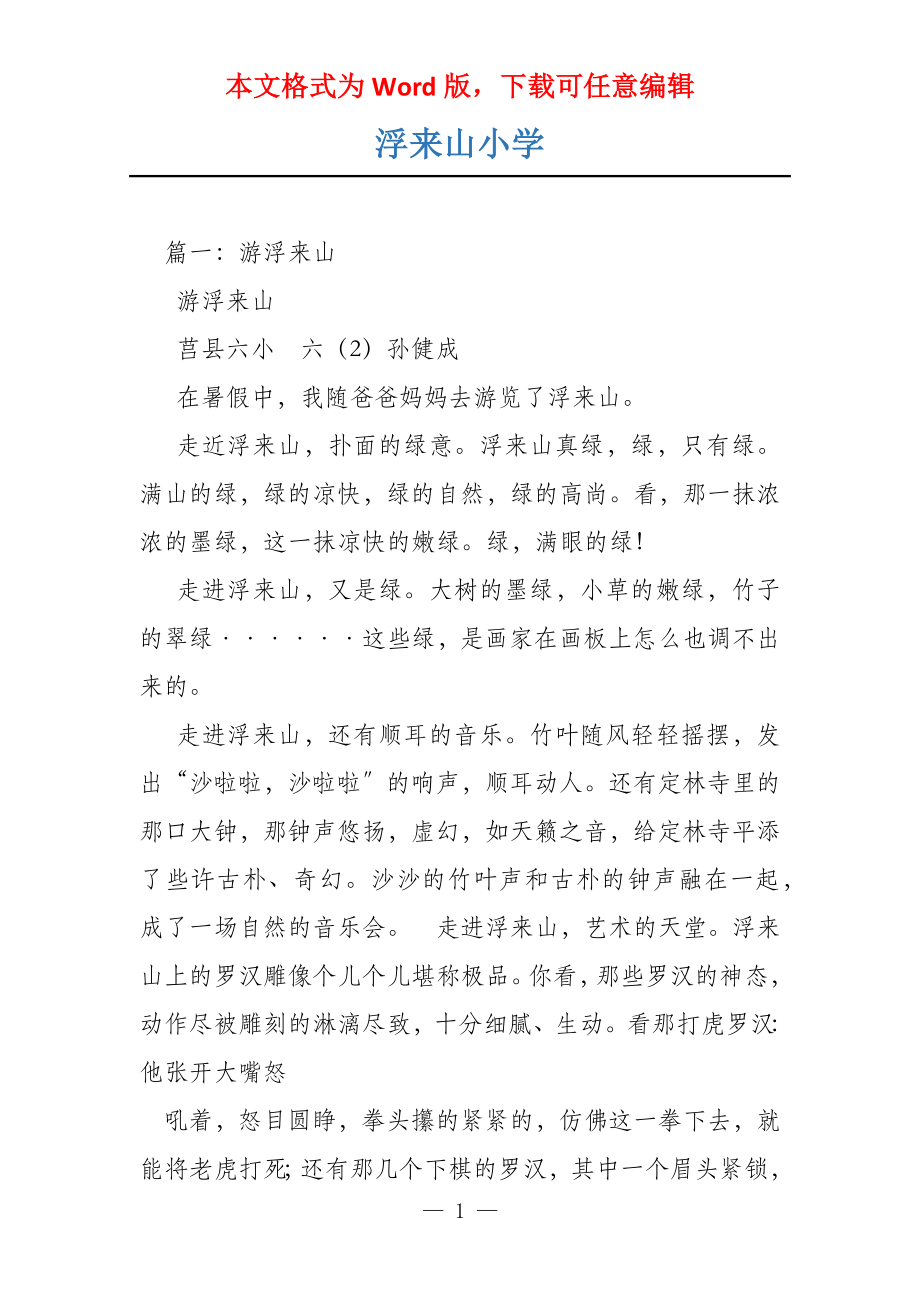 浮来山小学_第1页