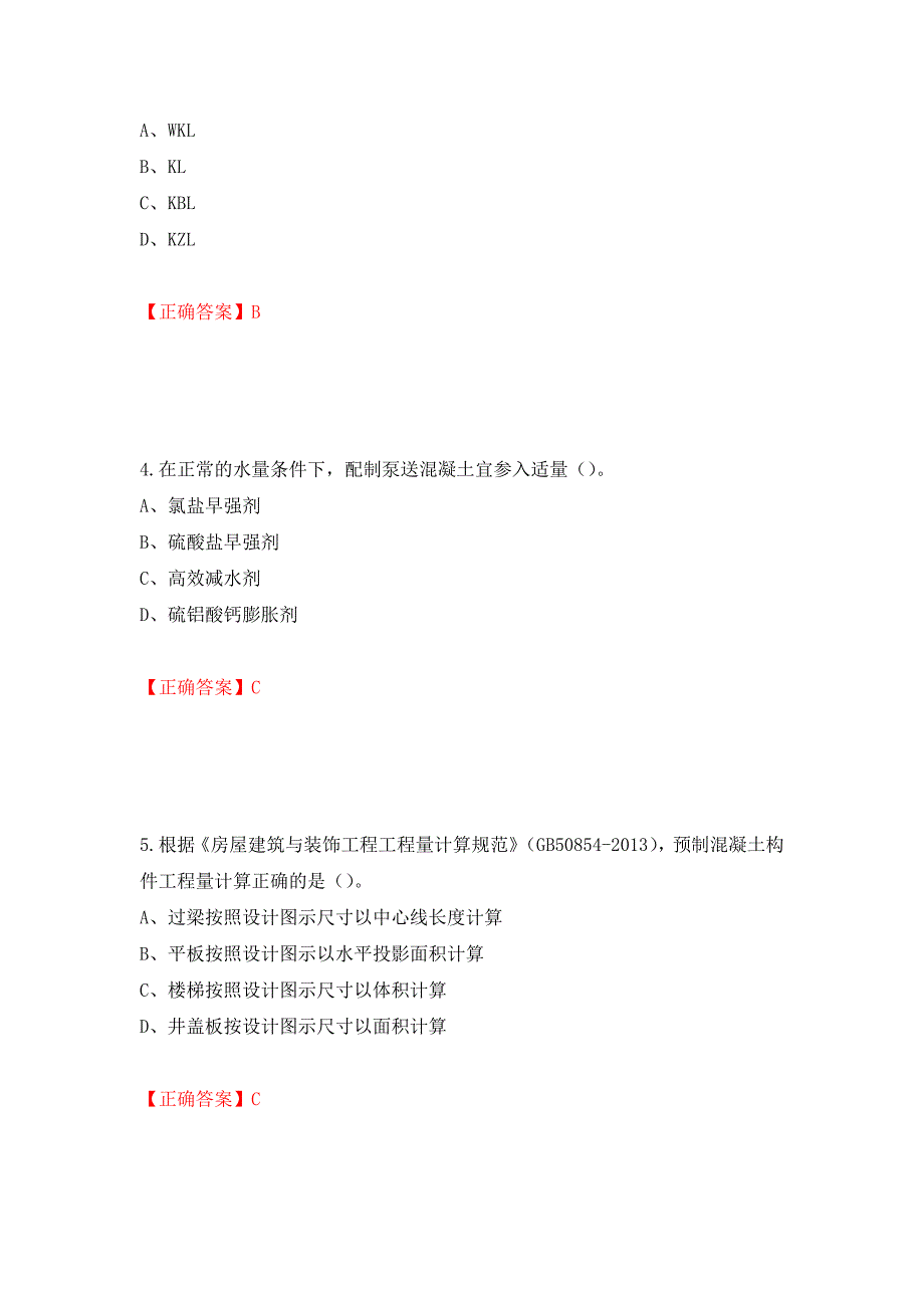 2022造价工程师《土建计量》真题强化卷及答案（第61版）_第2页