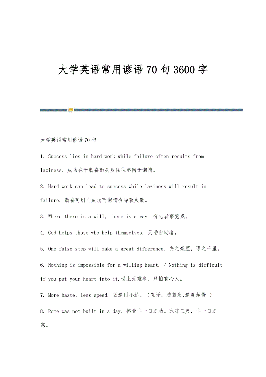 大学英语常用谚语70句3600字_第1页
