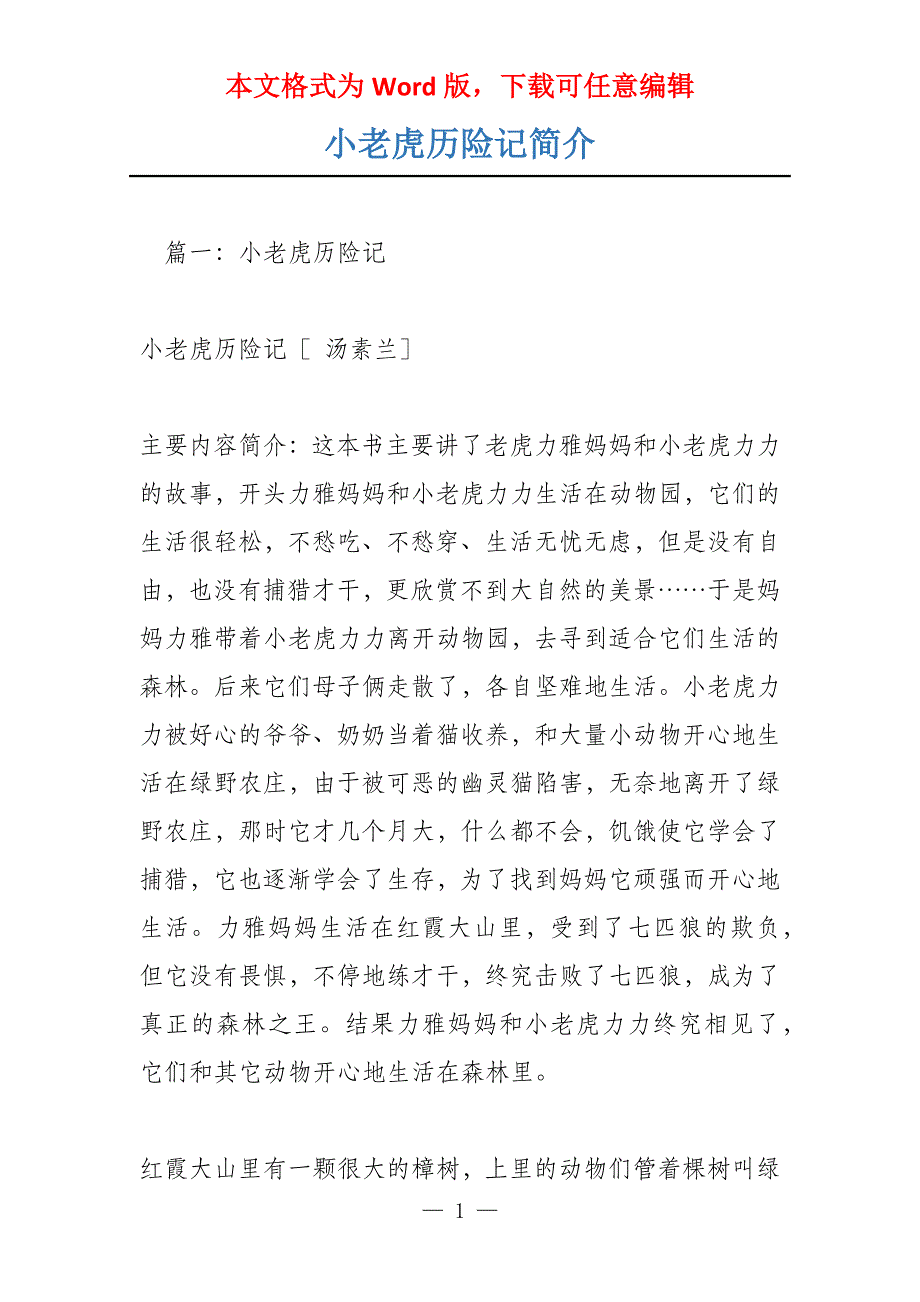 小老虎历险记简介_第1页