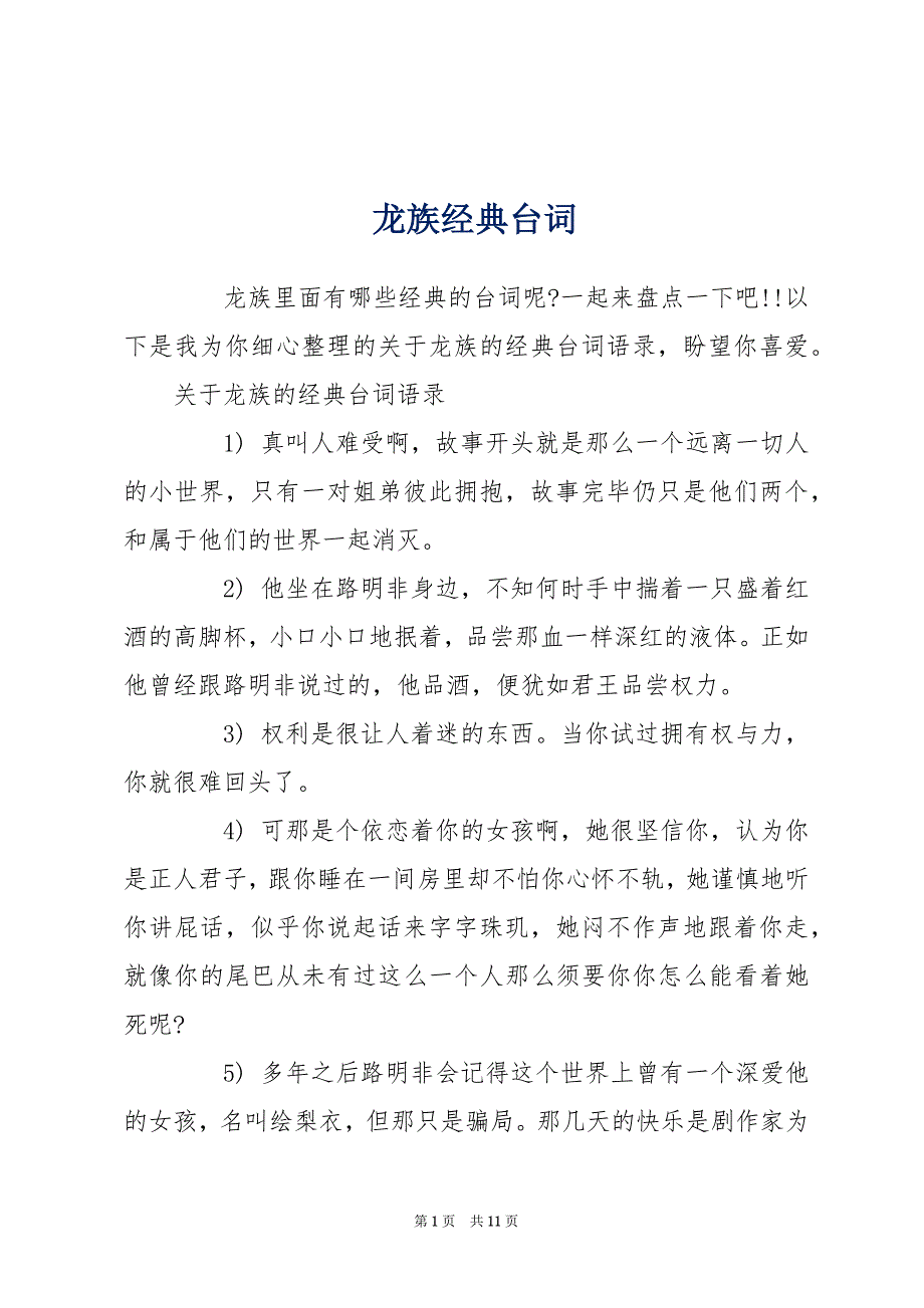 龙族经典台词_第1页