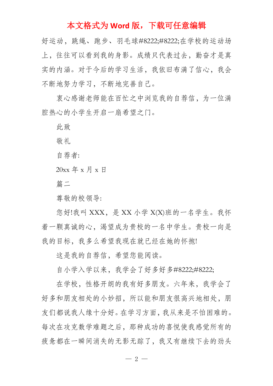 小升初自荐信小升初自荐信供参考x_第2页