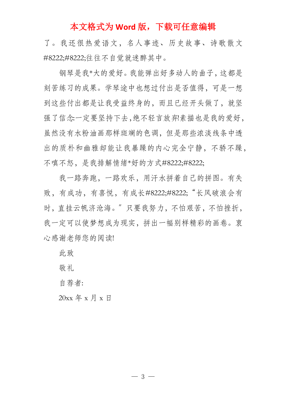 小升初自荐信小升初自荐信供参考x_第3页