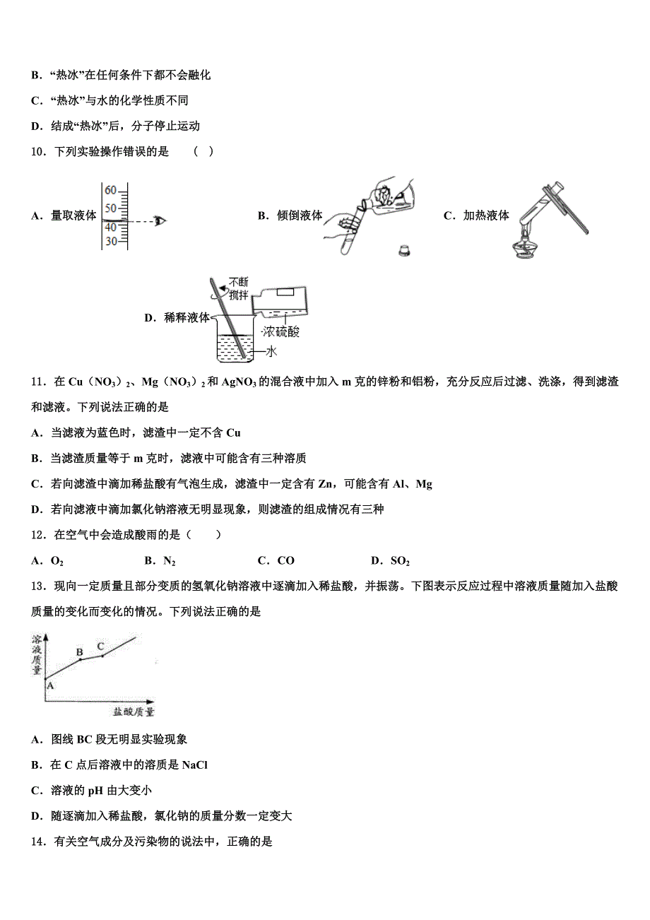 吉林省四平市2021-2022学年中考化学最后一模试卷含解析_第3页