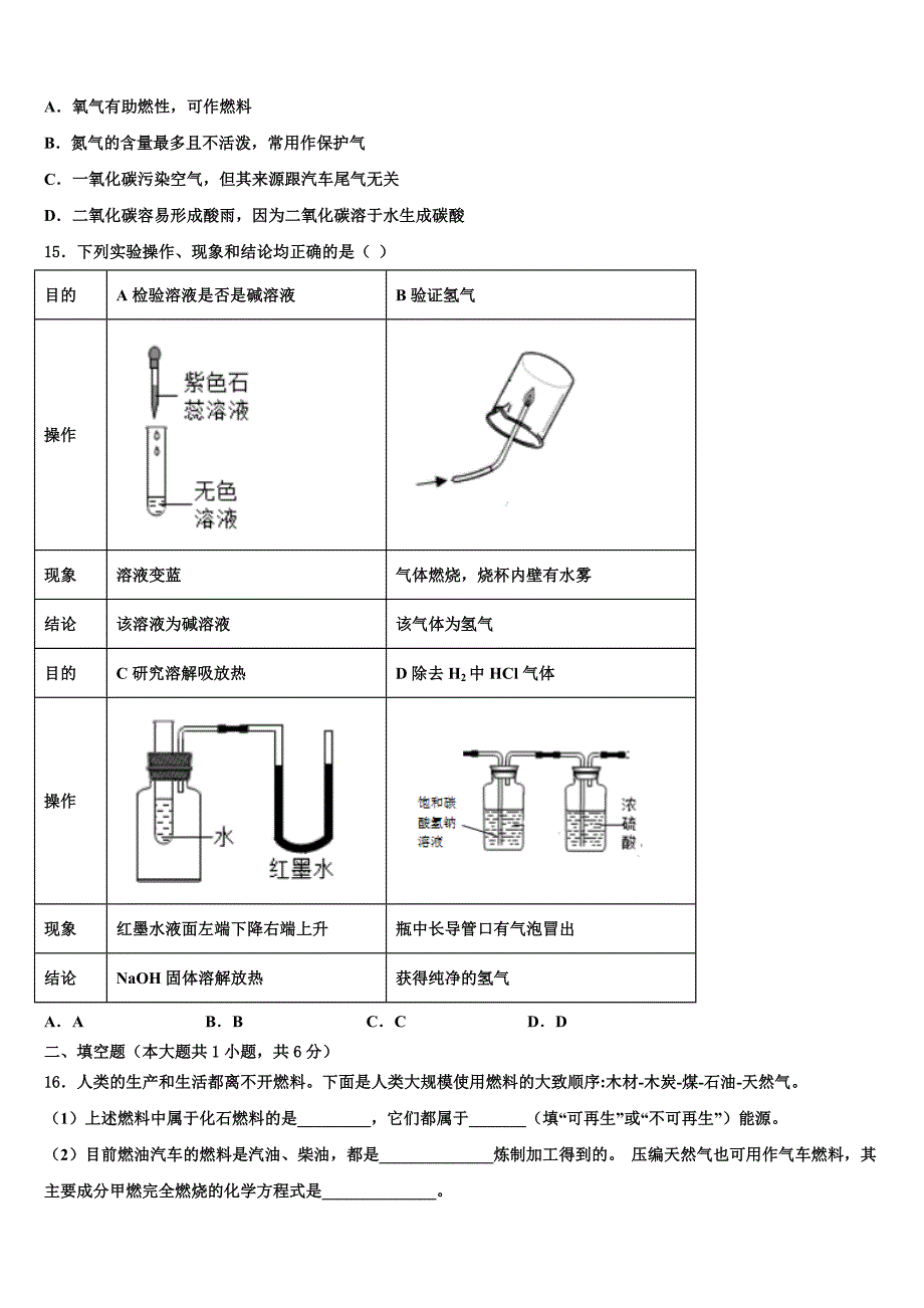 吉林省四平市2021-2022学年中考化学最后一模试卷含解析_第4页