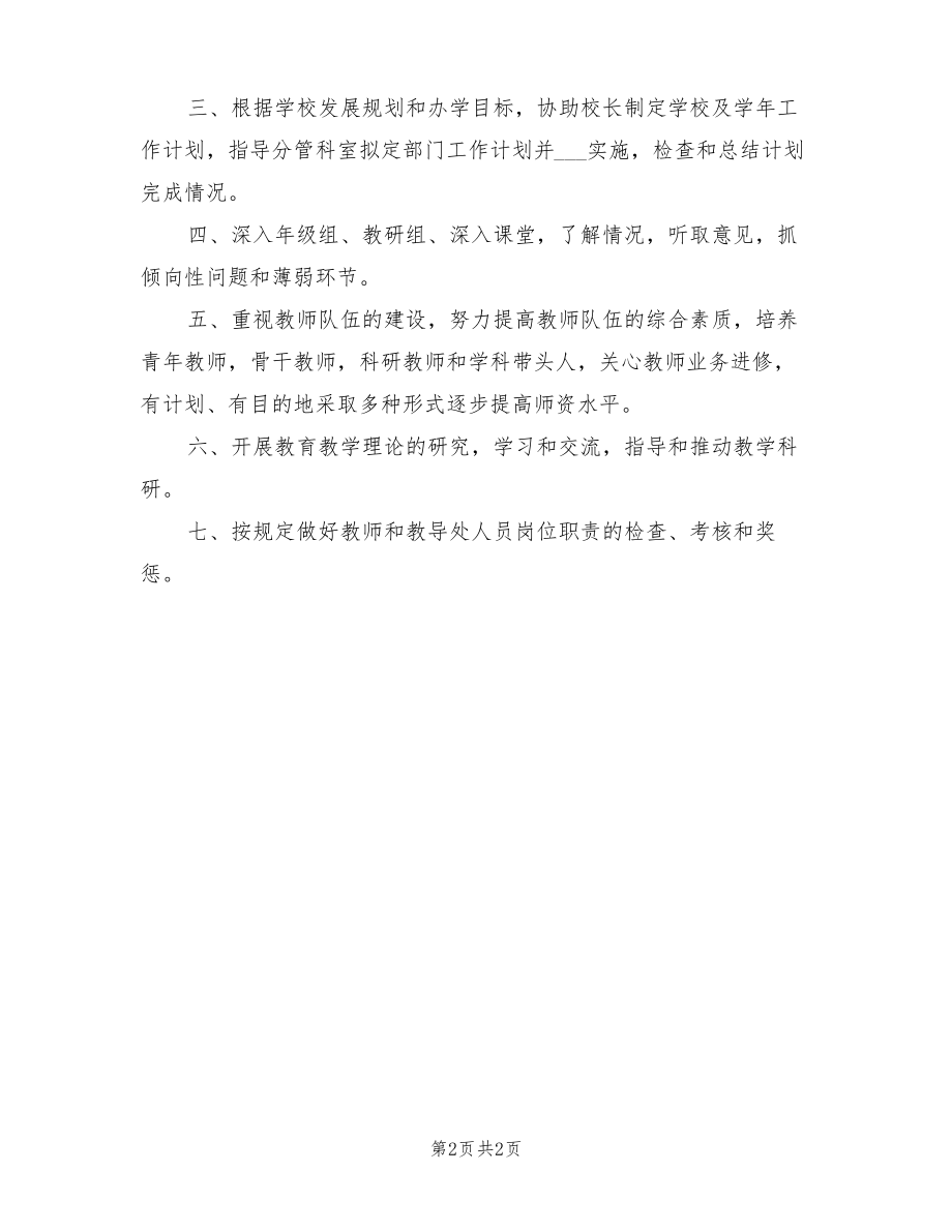 2021年中学副校长(分管德育)职责_第2页