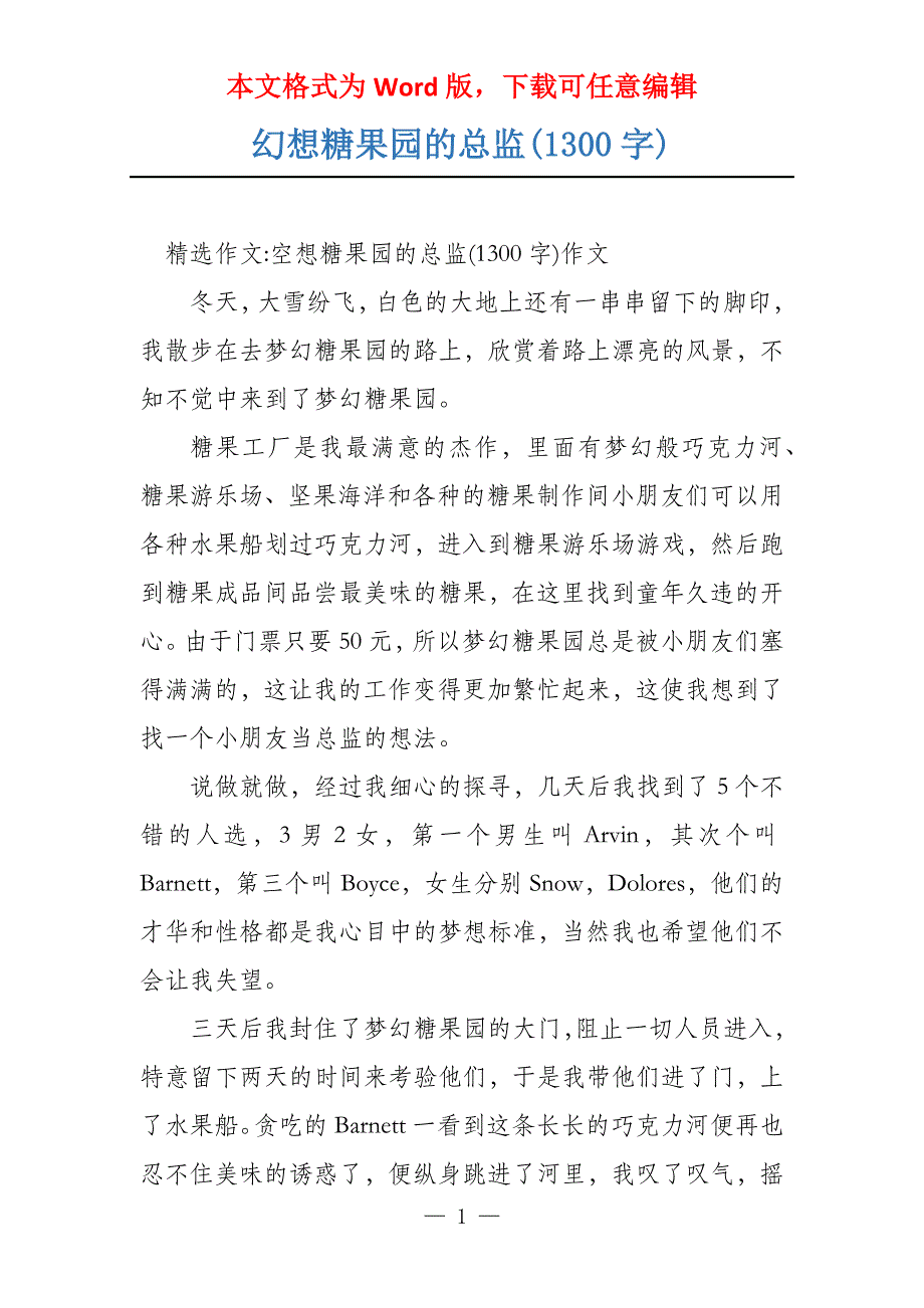 幻想糖果园的总监(1300字)_第1页