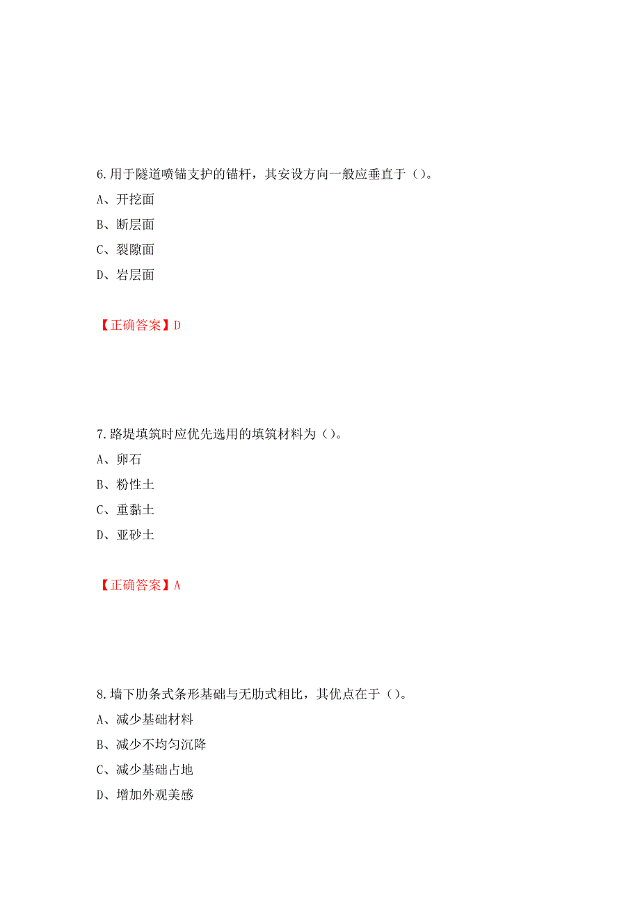 2022造价工程师《土建计量》真题强化卷及答案96_第3页