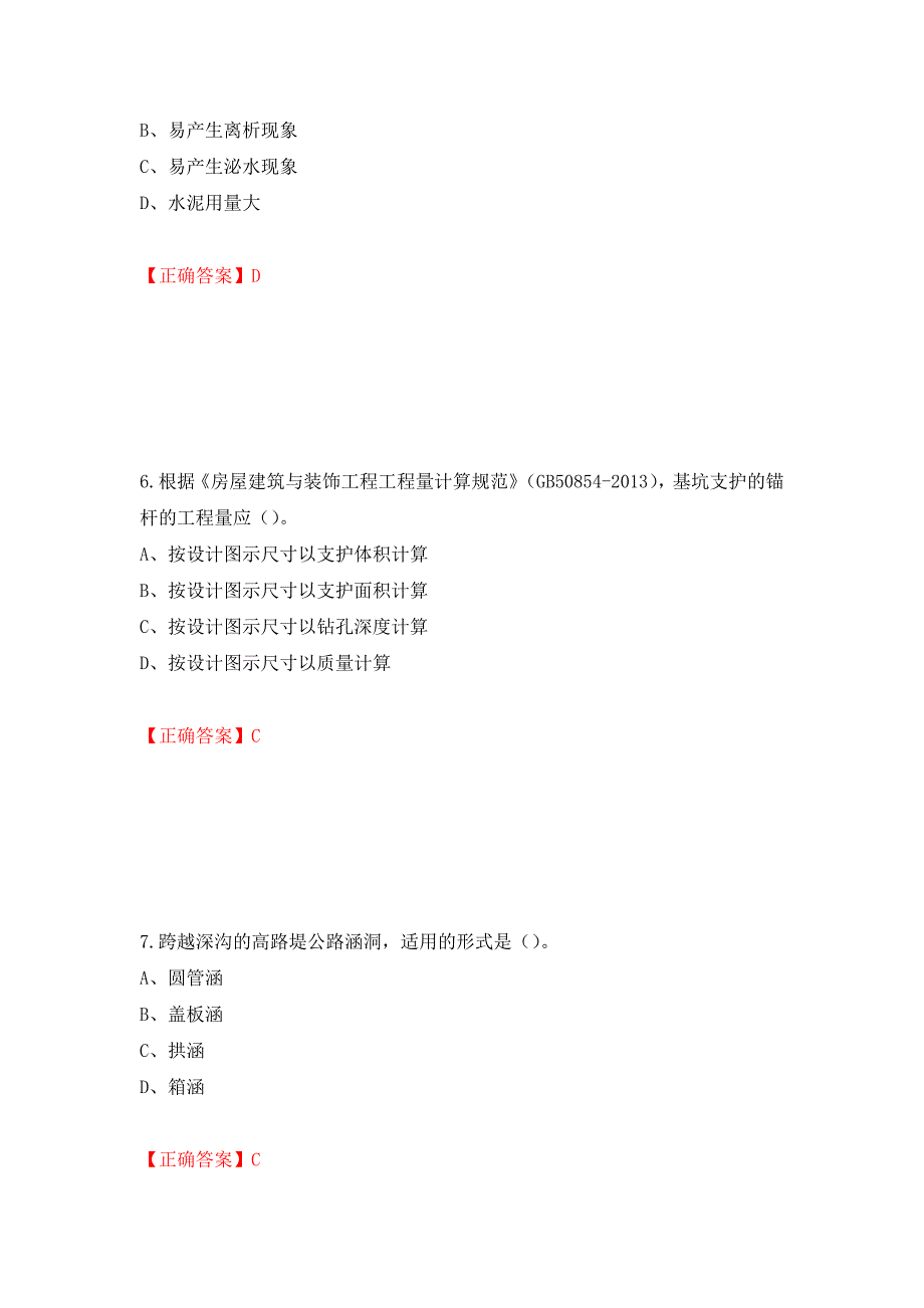 2022造价工程师《土建计量》真题强化卷及答案20_第3页