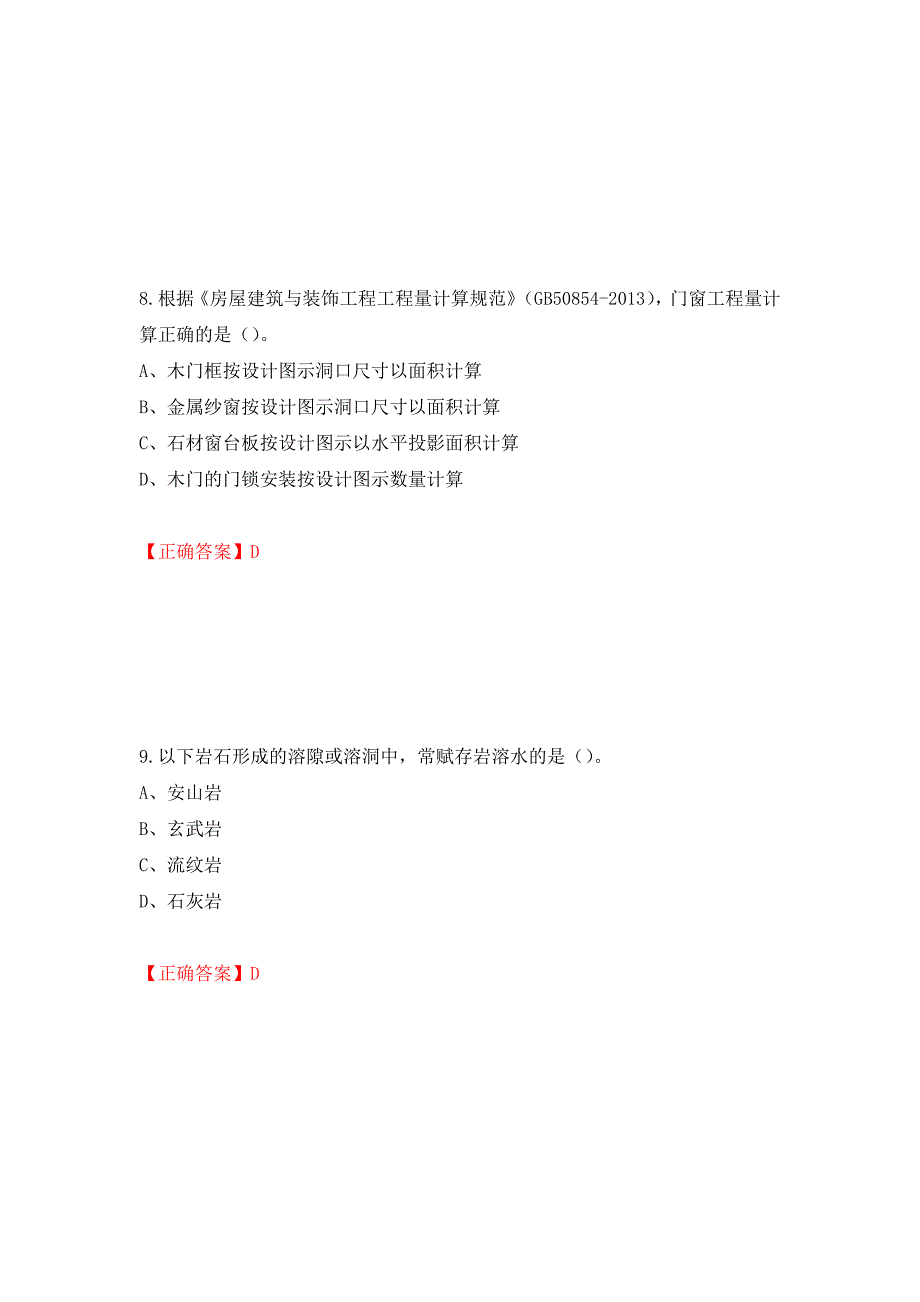 2022造价工程师《土建计量》真题强化卷及答案20_第4页