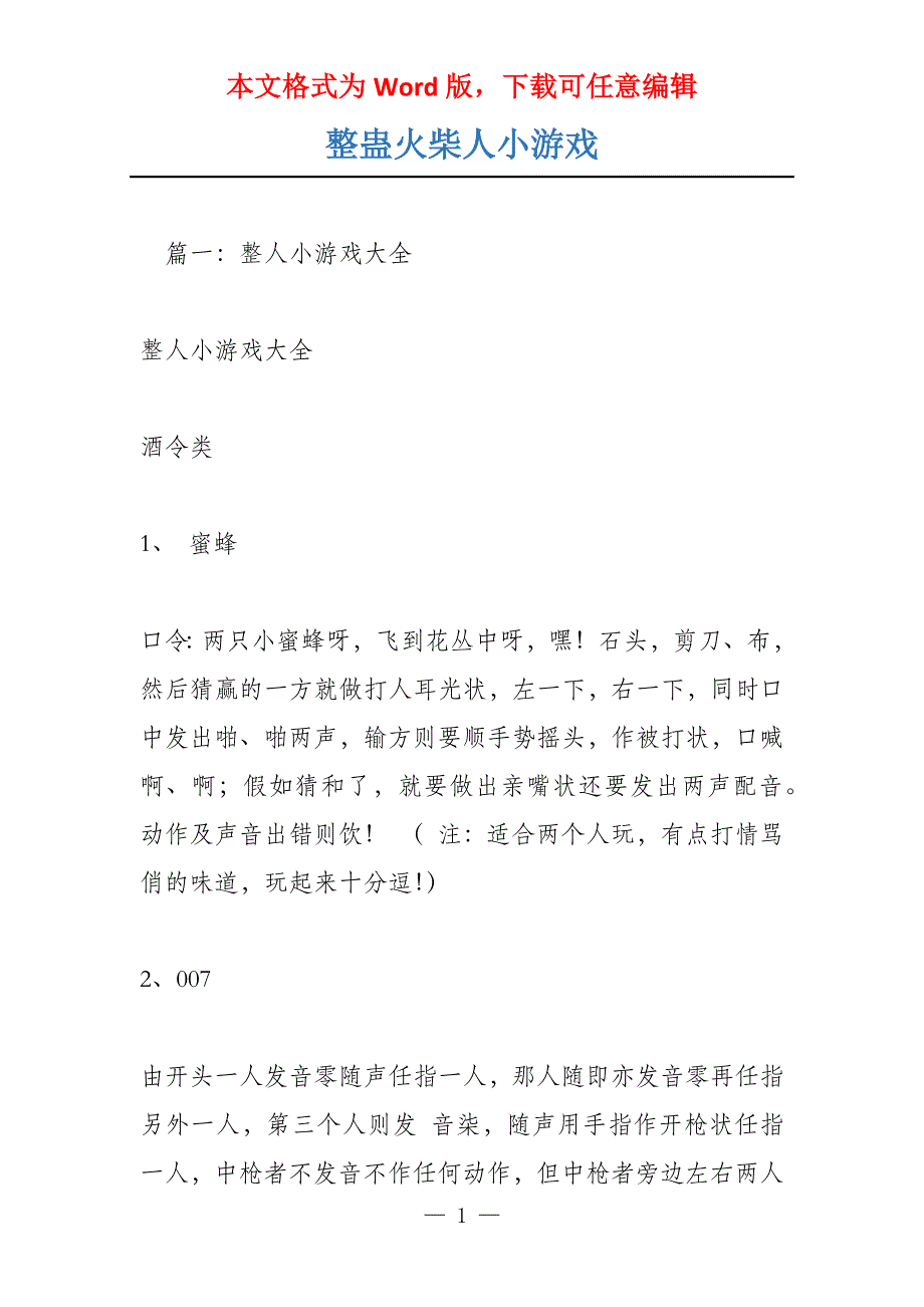 整蛊火柴人小游戏_第1页