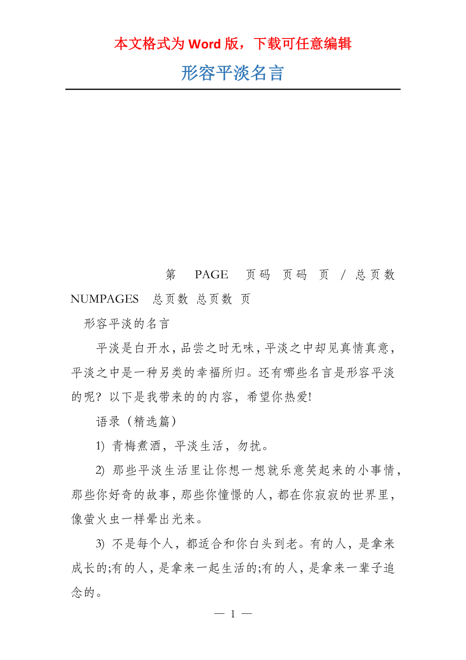 形容平淡名言_第1页