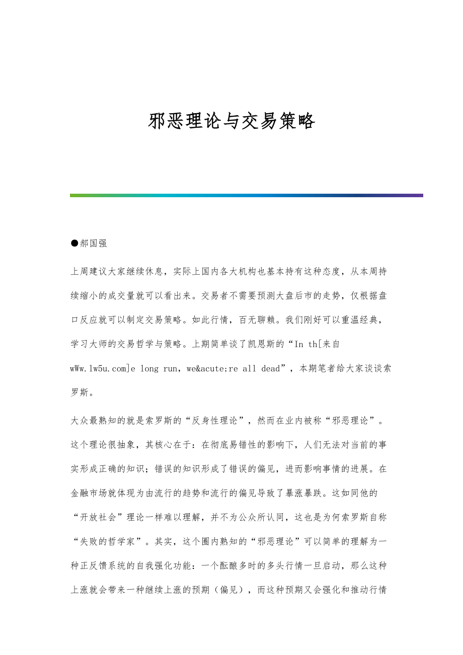 邪恶理论与交易策略_第1页