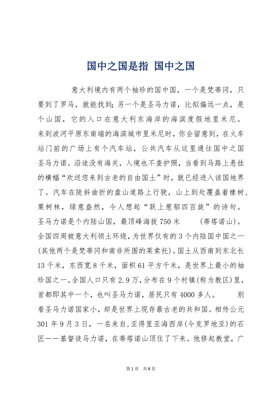 国中之国是指 国中之国_第1页