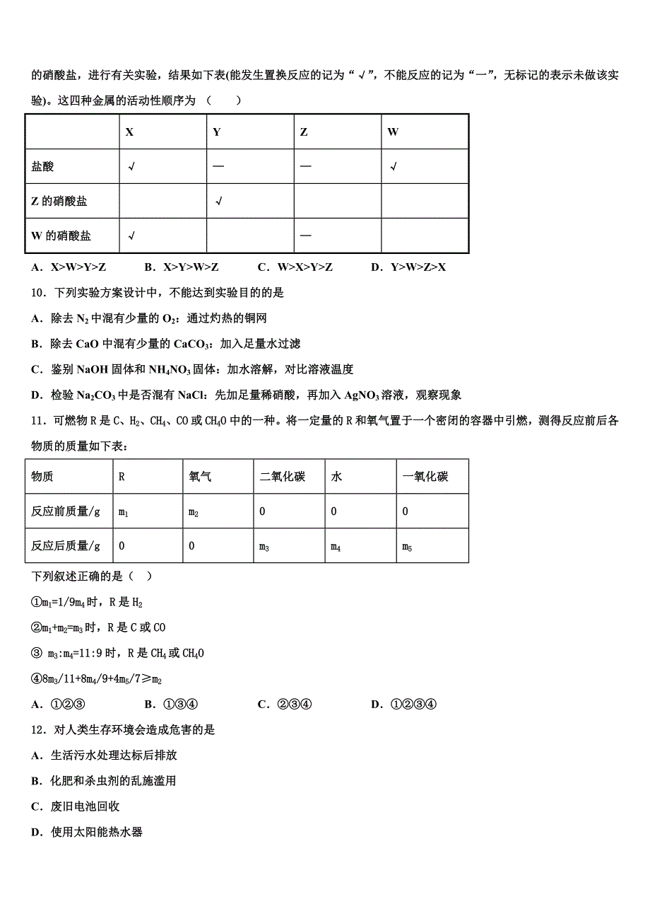 湖南省益阳地区2022年中考化学模试卷含解析_第3页