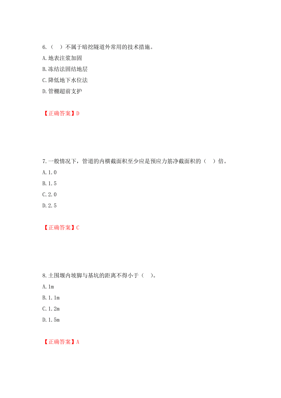 二级建造师《市政公用工程管理与实务》试题题库强化卷及答案（第58版）_第3页