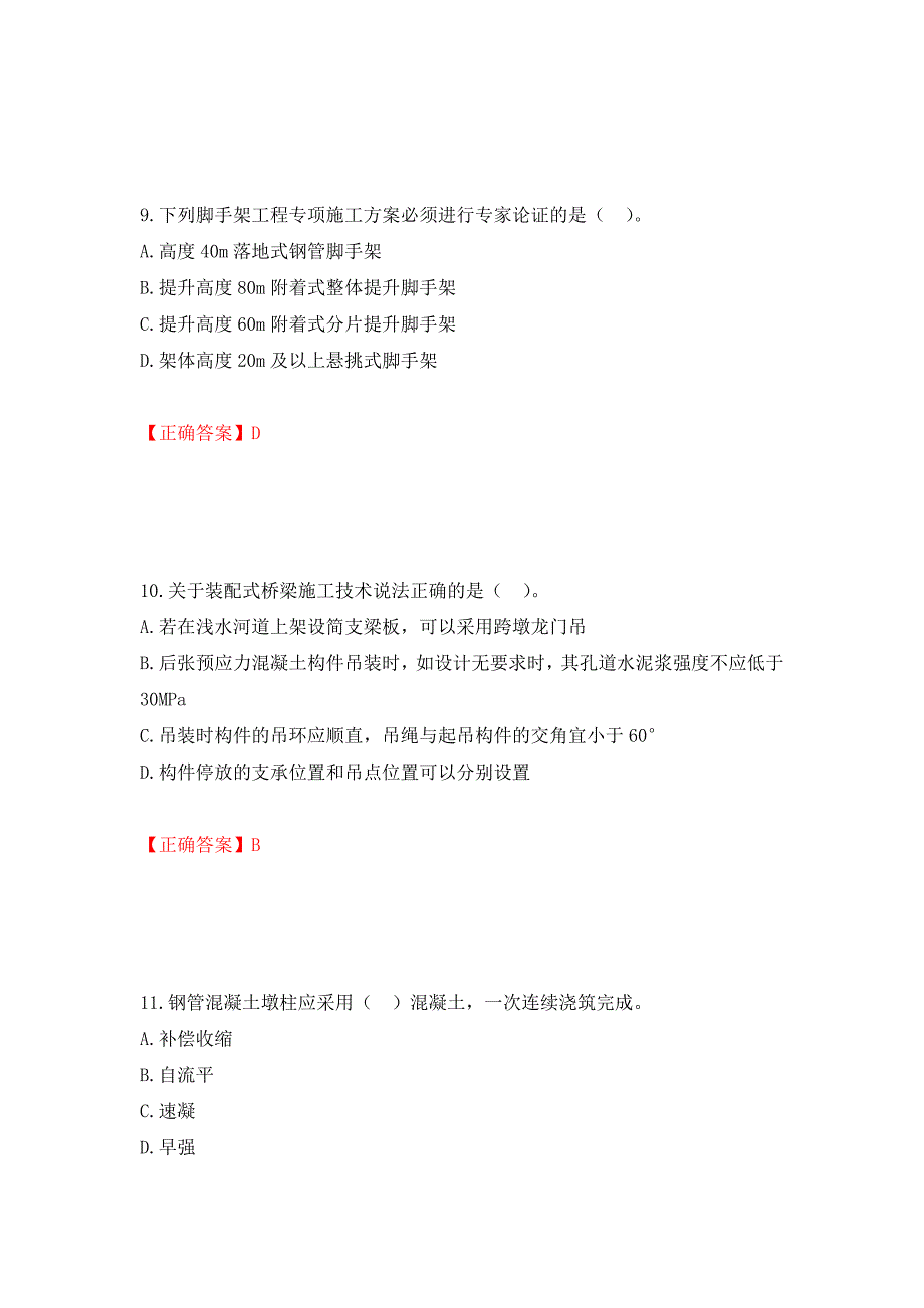 二级建造师《市政公用工程管理与实务》试题题库强化卷及答案（第58版）_第4页