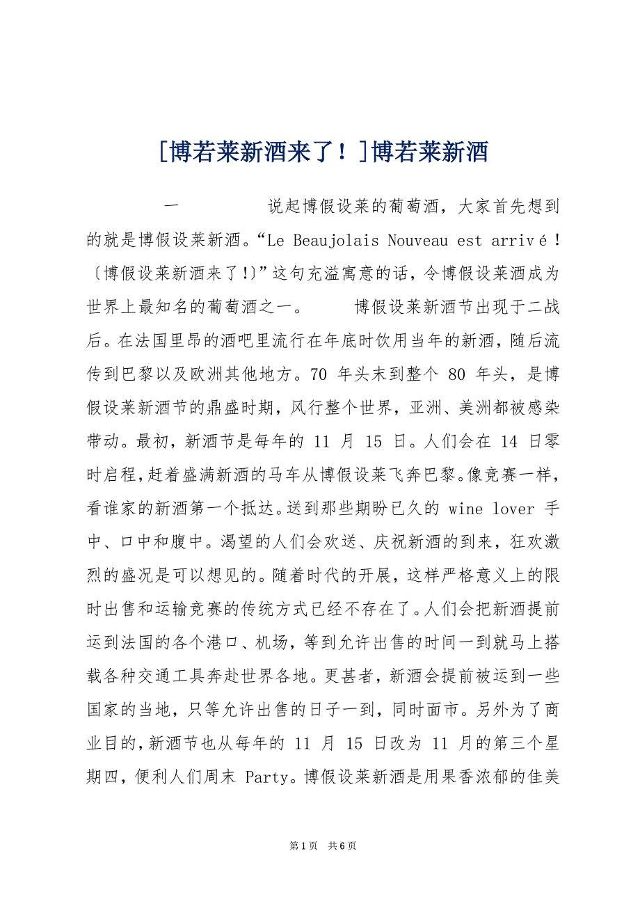 [博若莱新酒来了！]博若莱新酒_第1页