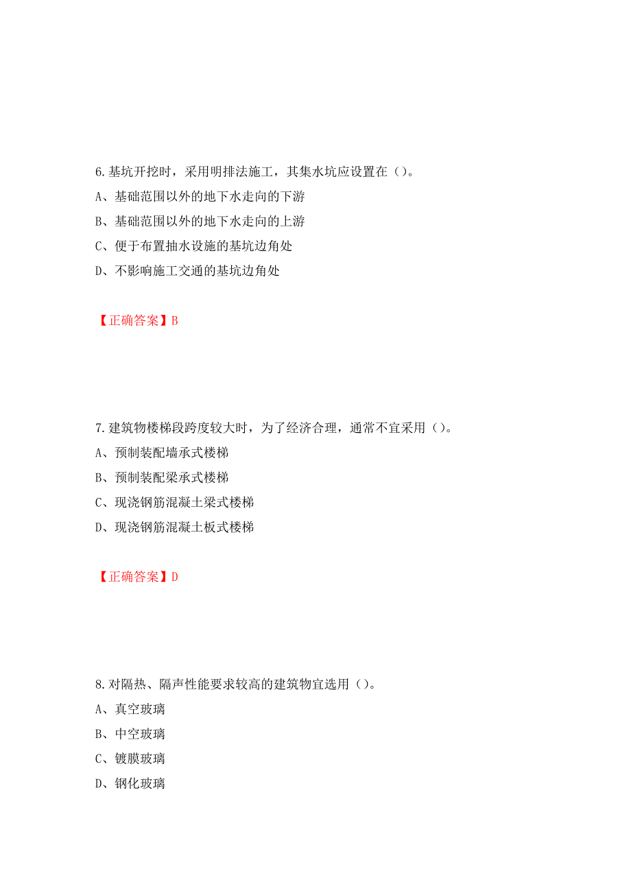 2022造价工程师《土建计量》真题强化卷及答案（第33卷）_第3页