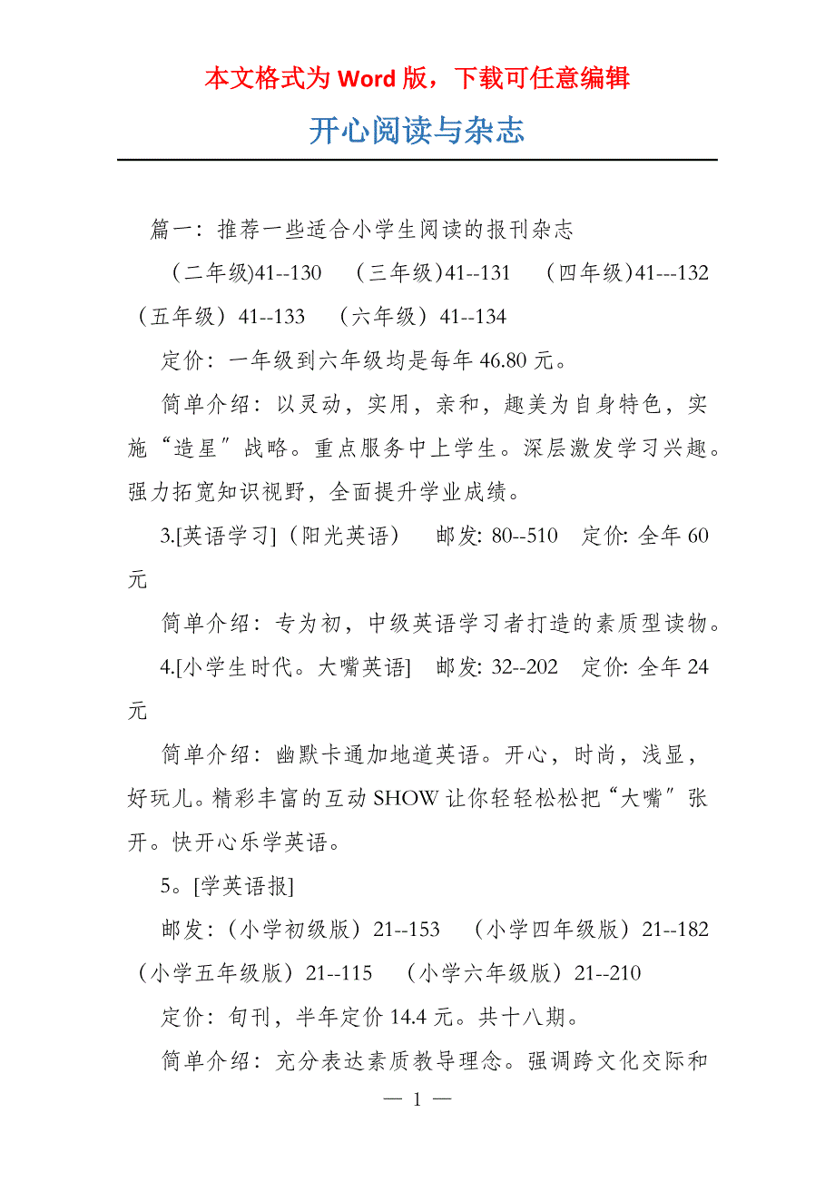 开心阅读与杂志_第1页