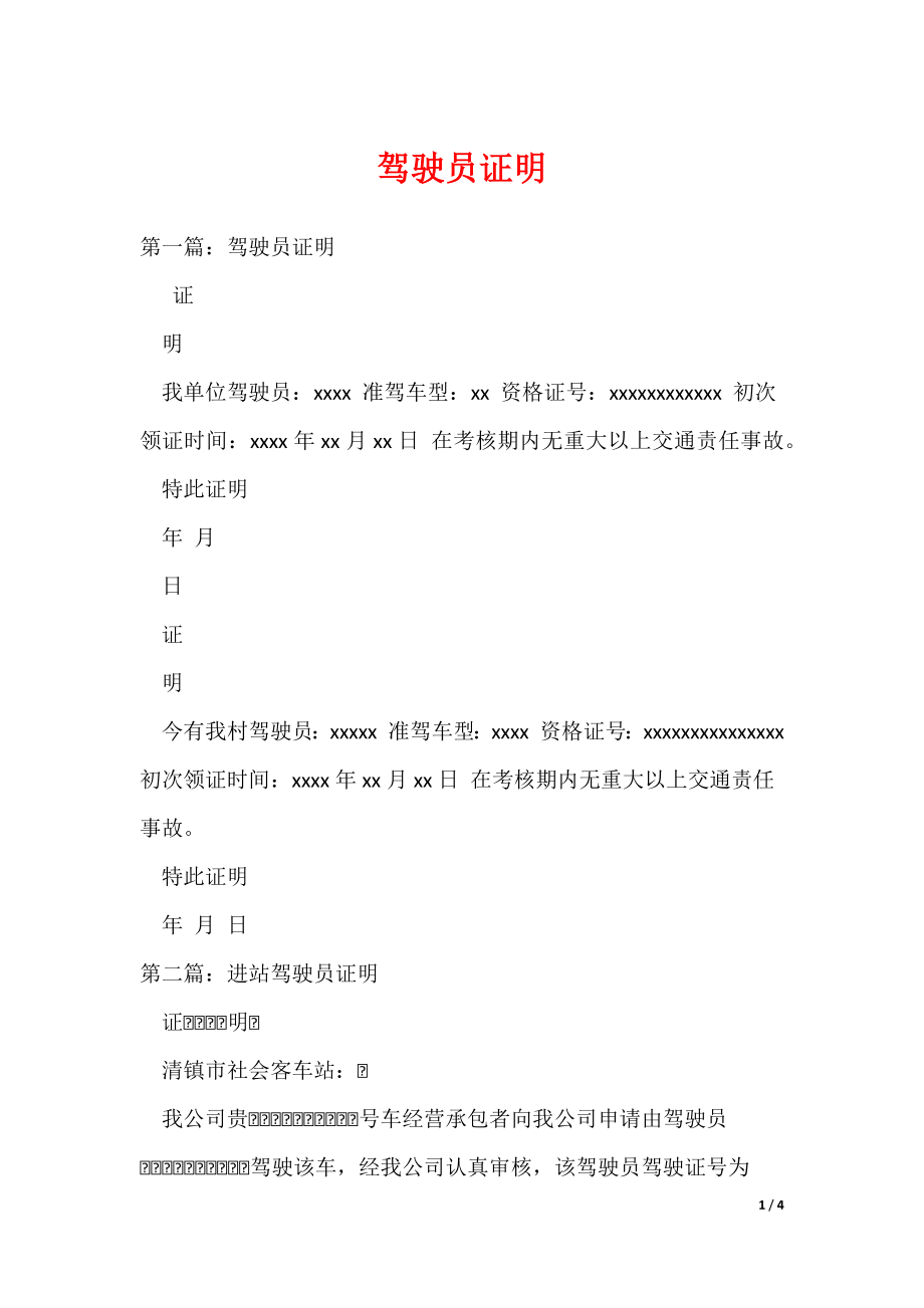 驾驶员证明_第1页