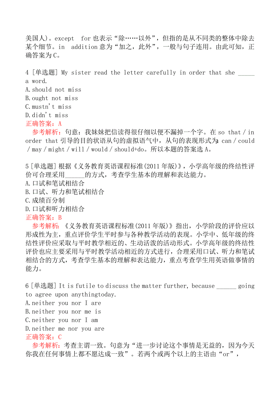 教师招聘考试《小学英语》模拟真题二_第2页