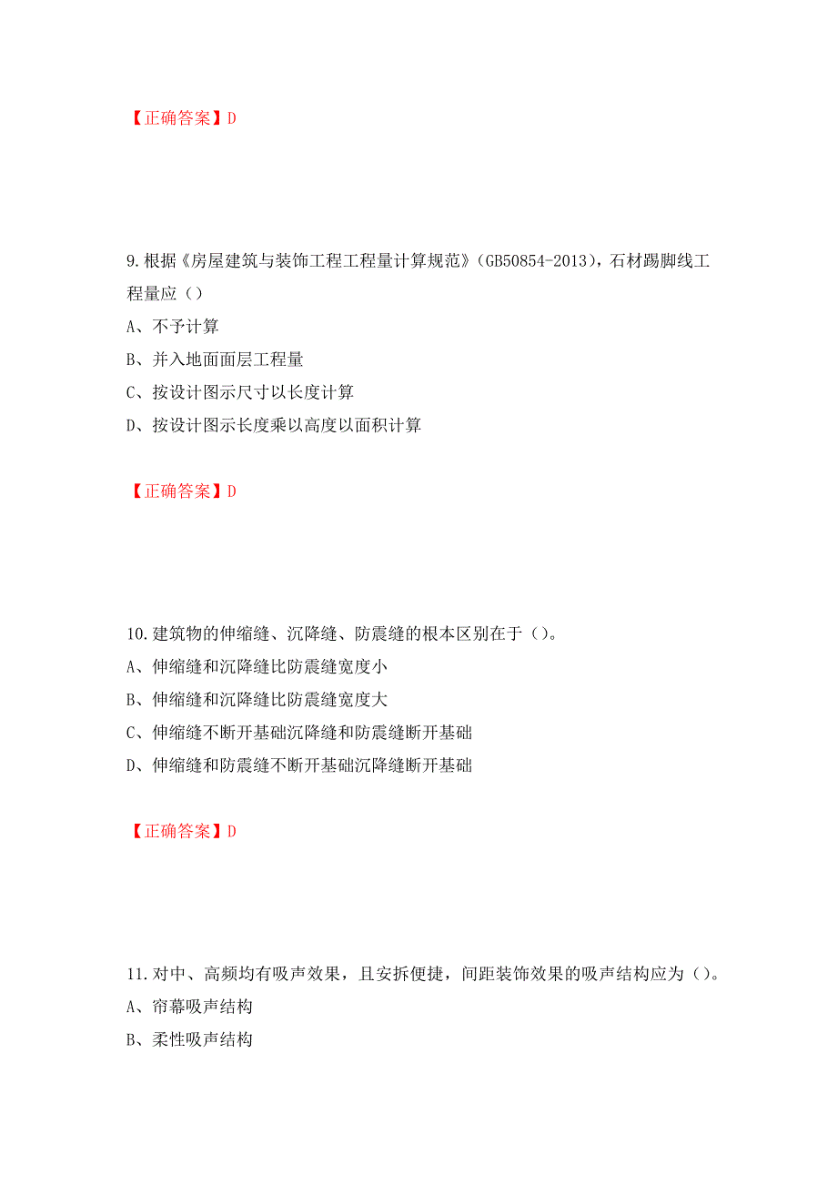 2022造价工程师《土建计量》真题强化卷及答案[7]_第4页