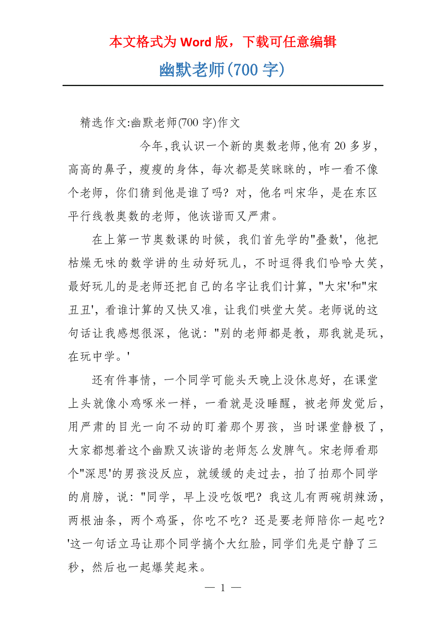 幽默老师(700字)_第1页