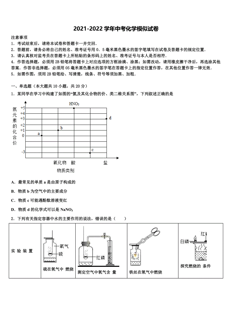 浙江省台州市海山教育联盟2021-2022学年中考化学模拟预测试卷含解析_第1页