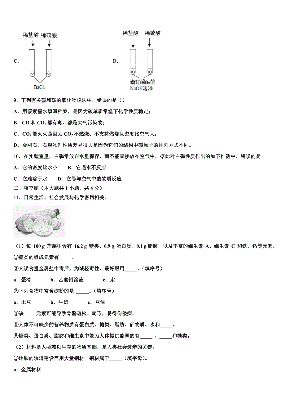 浙江省台州市海山教育联盟2021-2022学年中考化学模拟预测试卷含解析_第4页