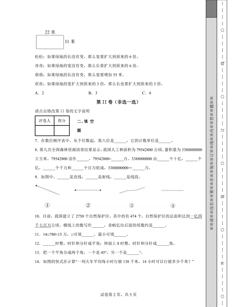 山西省朔州市2021-2022学年人教版四年级上册数学期中试卷（含答案）_第2页