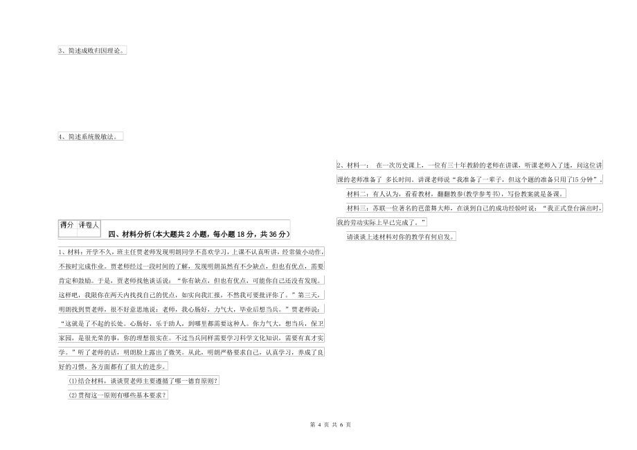 2021年中学教师资格考试《教育知识与能力》每周一练试卷 附解析_第4页