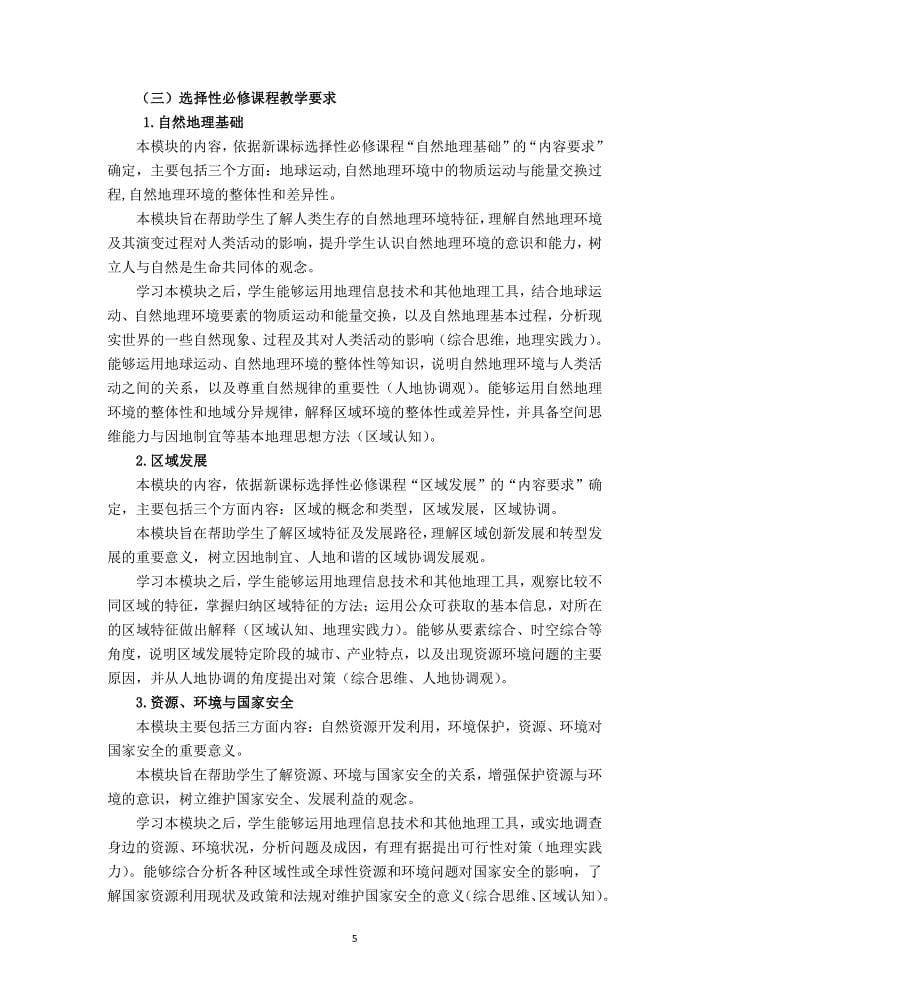 2022青海省普通高中地理学科教学指导意见_第5页