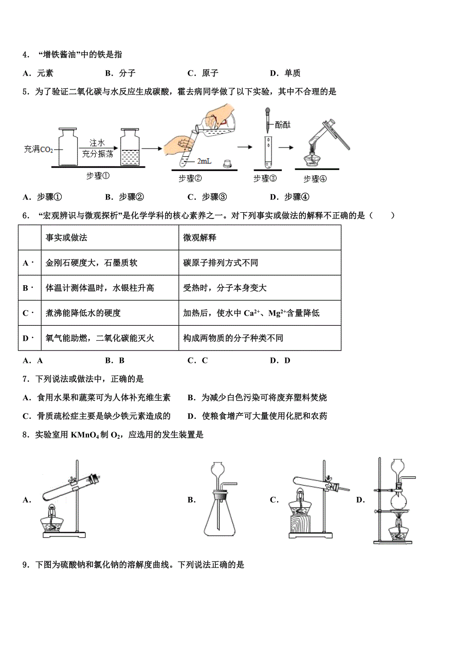 青海省海东市2022年中考五模化学试题含解析_第2页