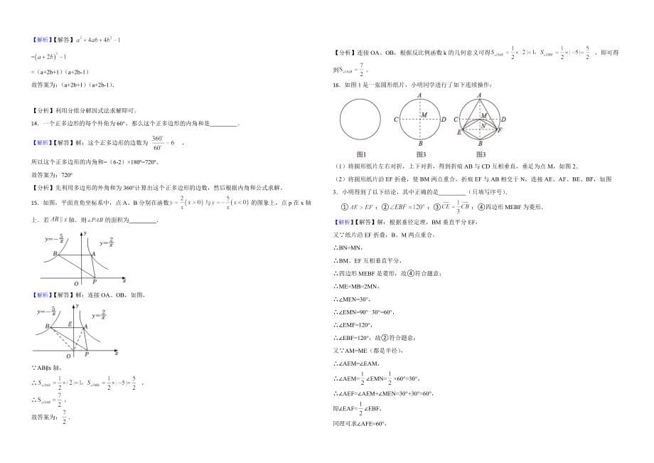 山东省临沂市2022年九年级一模数学试题（附解析）_第5页