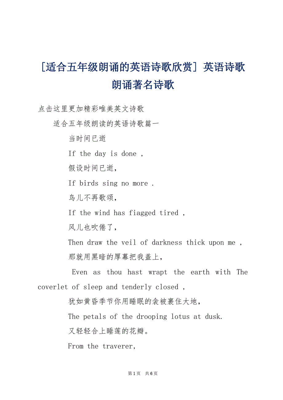[适合五年级朗诵的英语诗歌欣赏] 英语诗歌朗诵著名诗歌_第1页