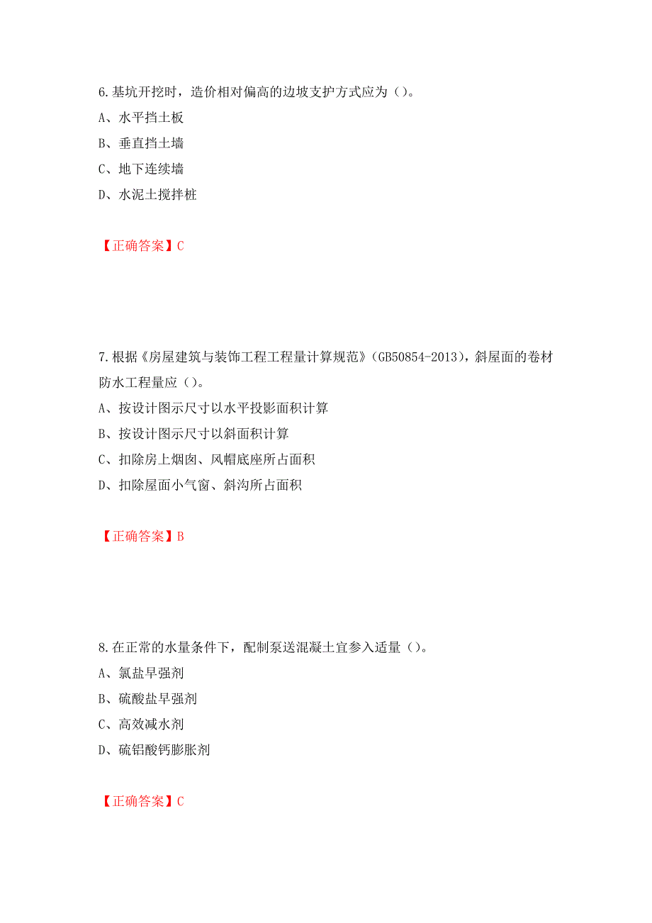 2022造价工程师《土建计量》真题强化卷及答案[9]_第3页