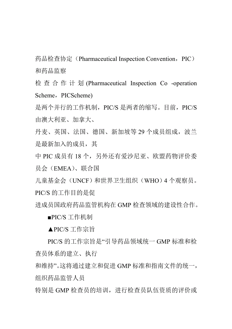 药品管理组织的协定(共11页)_第1页