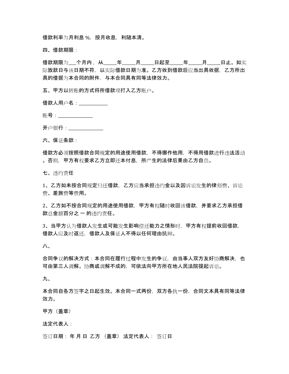 借款合同共6篇(个人借款合同)_第4页