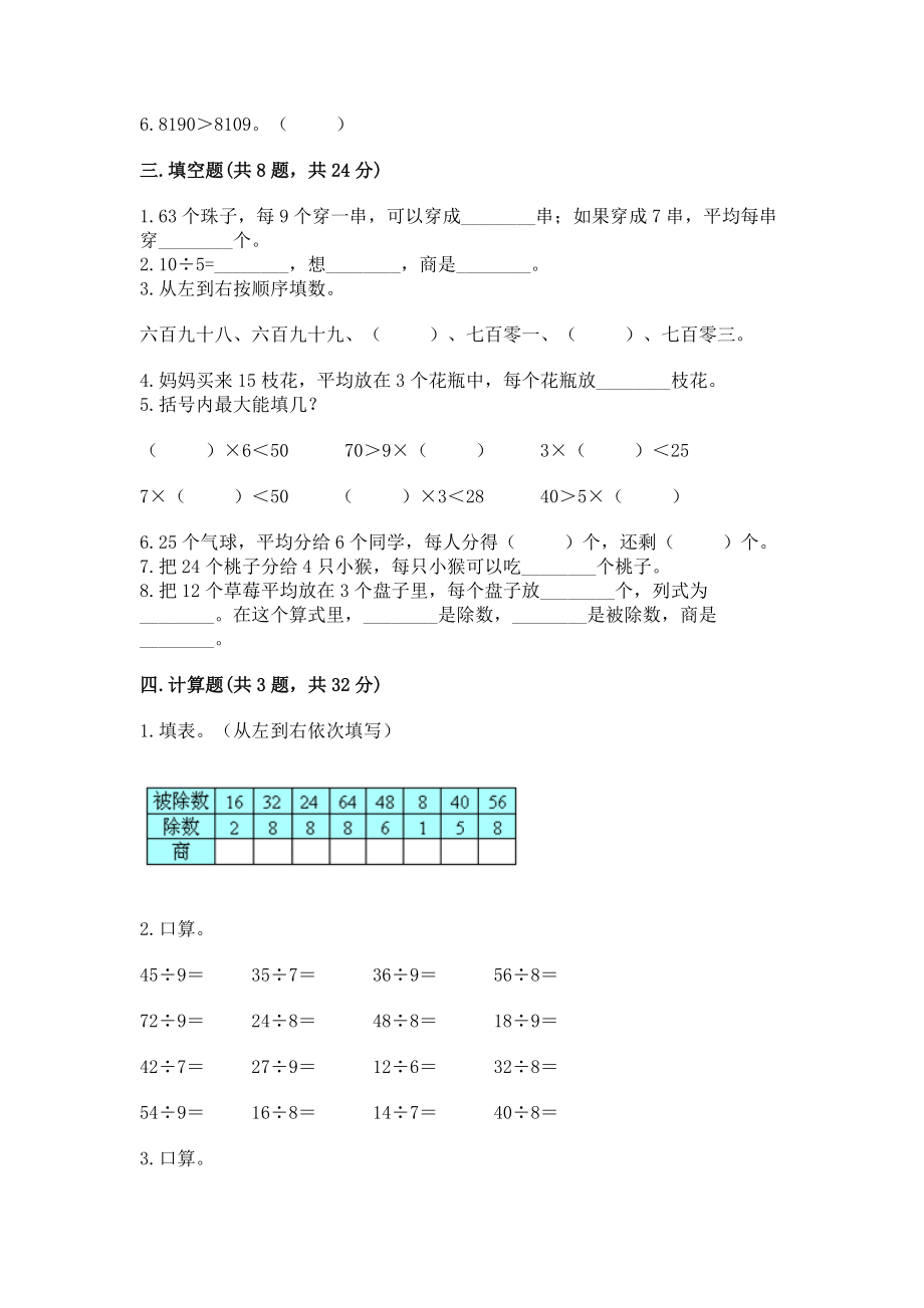 人教版数学二年级下册《期末测试卷》（培优a卷）_第2页